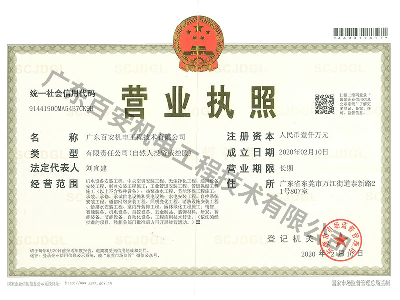 营业执照