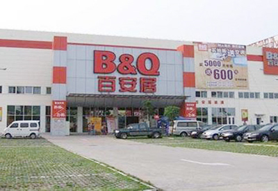 百安居建材广场南山店