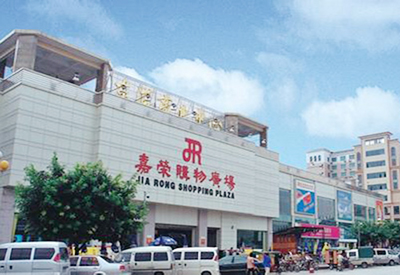 嘉荣购物广场东莞店